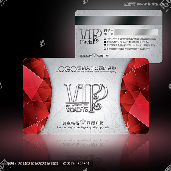 鉆石珠寶,VIP卡會員卡模板