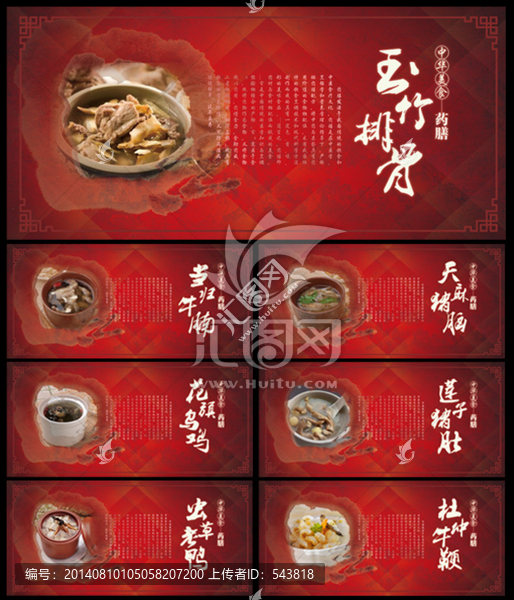養(yǎng)生藥膳