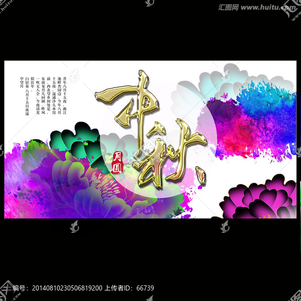 中秋廣告