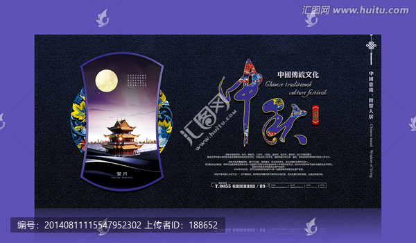 中秋