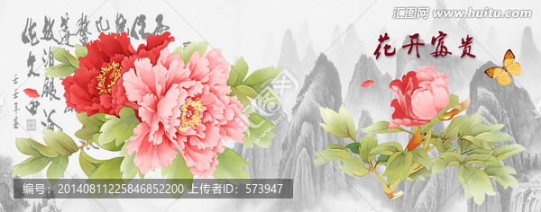 花開富貴