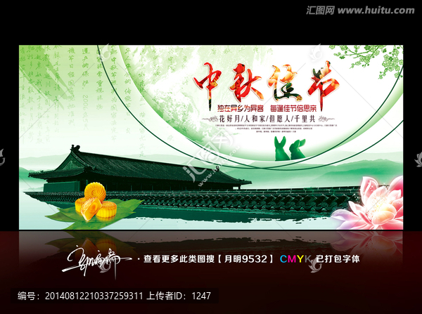 中秋佳節(jié)