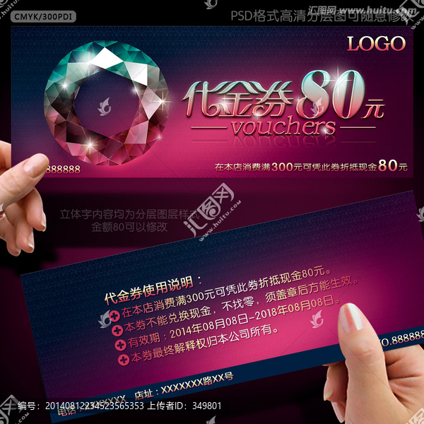 珠寶代金券