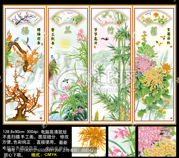 條屏,梅蘭竹菊,春夏秋冬