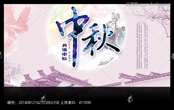 中秋