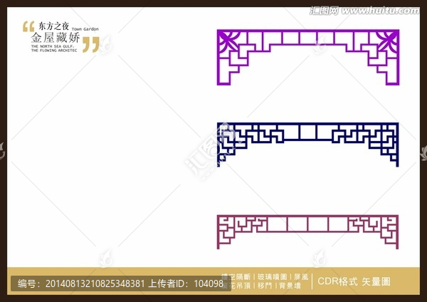 門楣雕花