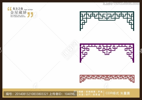 門楣雕花