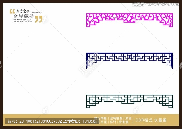門楣雕花