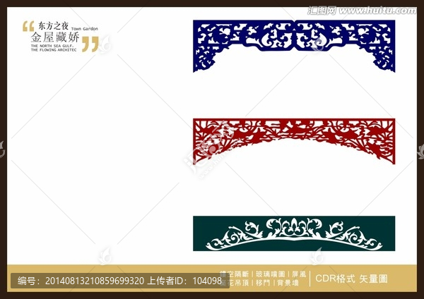 門(mén)楣雕花
