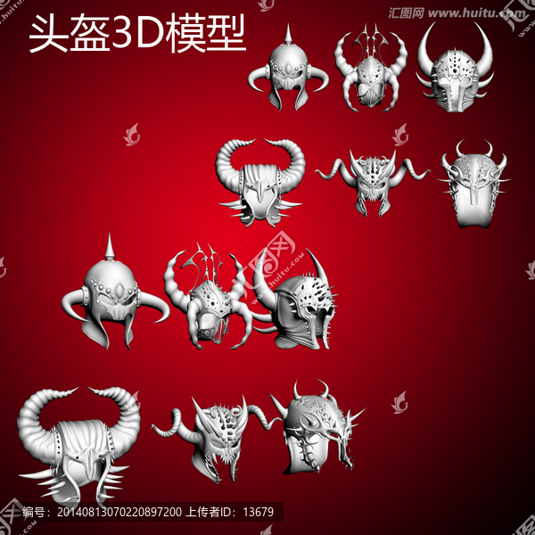 頭盔3D模型