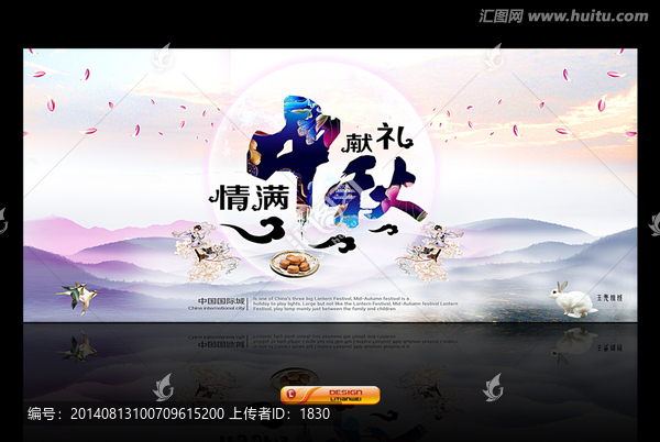 中秋