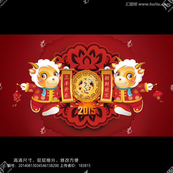 羊年新春大吉對聯(lián)賀歲畫面