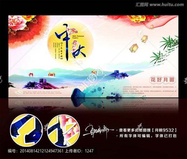 中秋節(jié)促銷