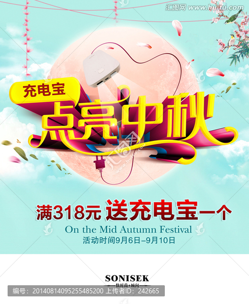 中秋