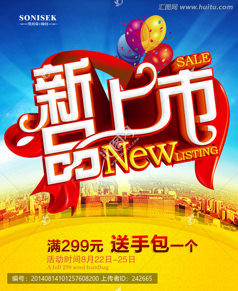 新品上市