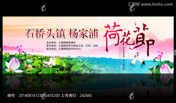 荷花節(jié)