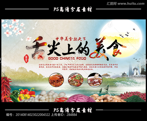 舌尖上的美食