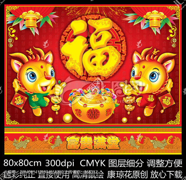 2015年,羊年,金羊送財