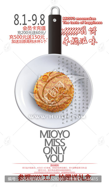中秋促銷海報