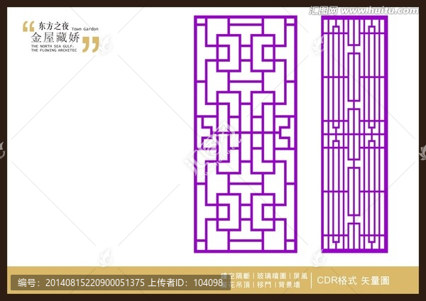 中式鏤空圖