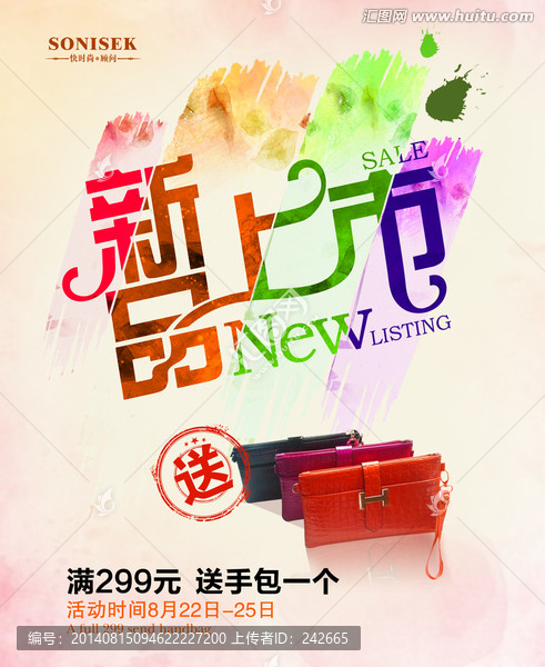 新品上市