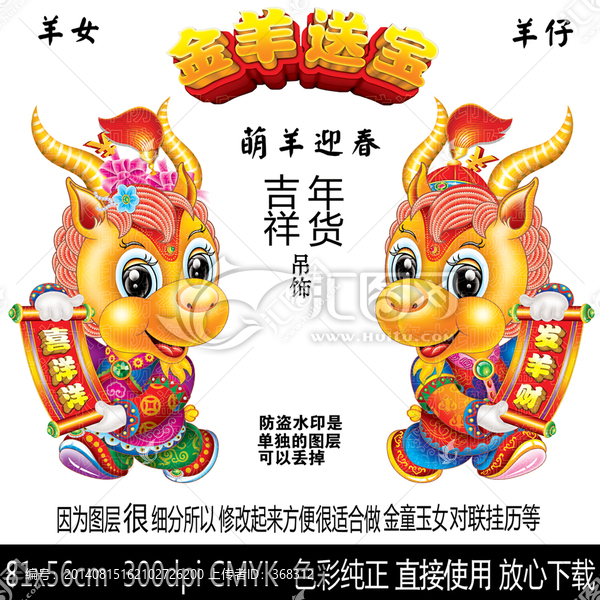 2015年,羊年,金羊送財