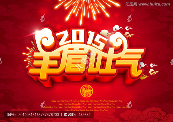 羊眉吐氣