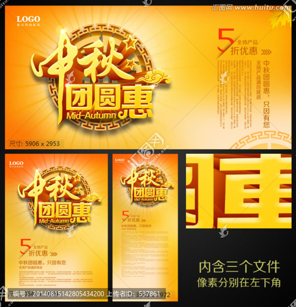 中秋節(jié)海報