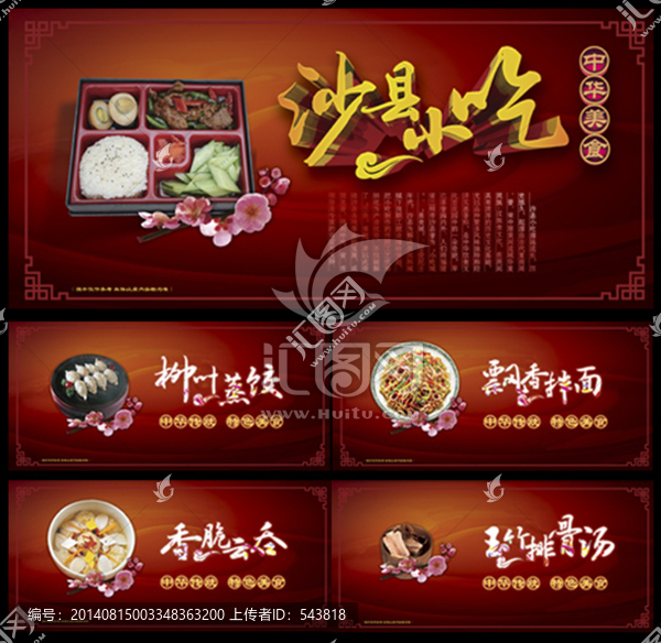 沙縣小吃