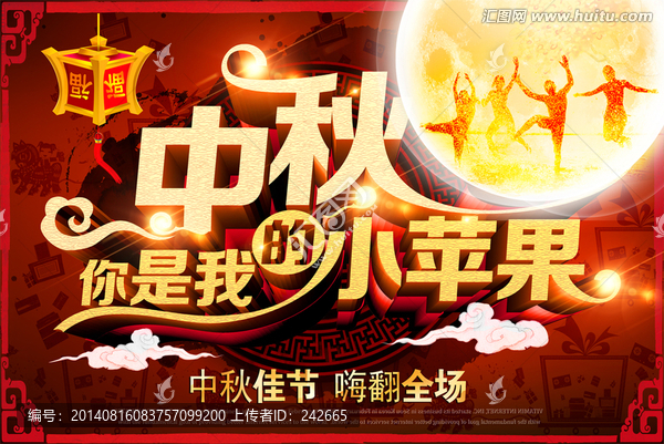 中秋