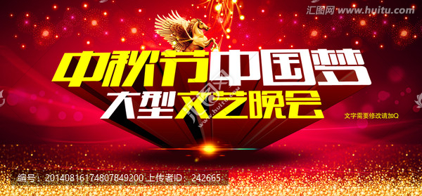 中秋晚會(huì)