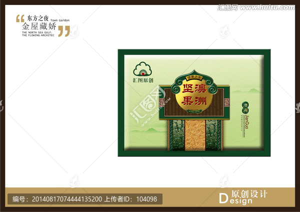 堅(jiān)果禮盒（平面展開(kāi)圖）