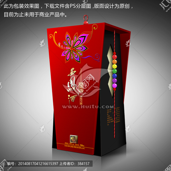 白酒包裝平面