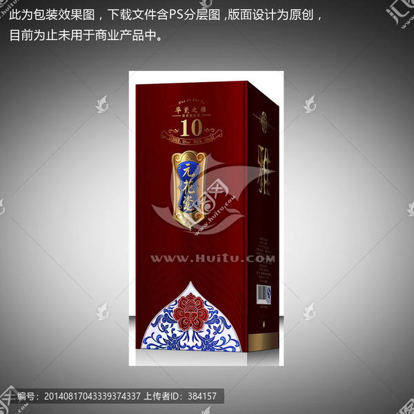 白酒包裝平面