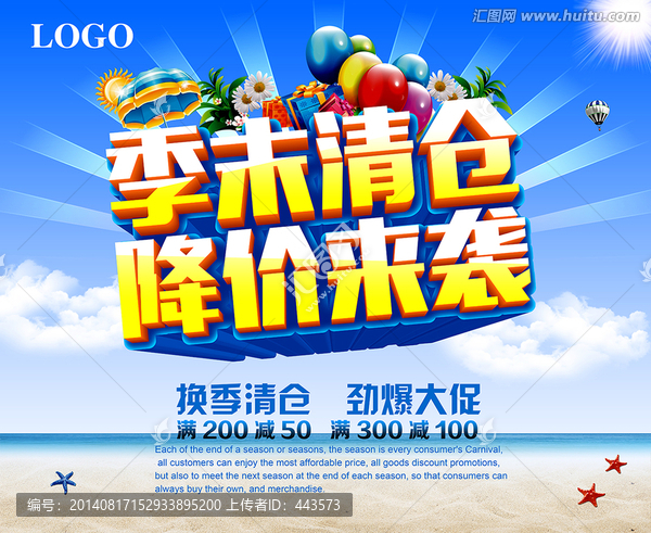 夏季清倉