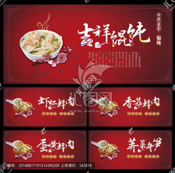 吉祥餛飩
