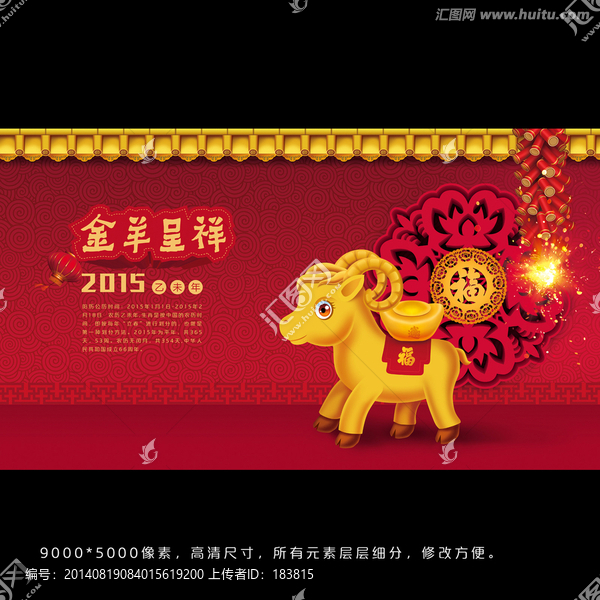 金羊呈祥新春賀歲畫面