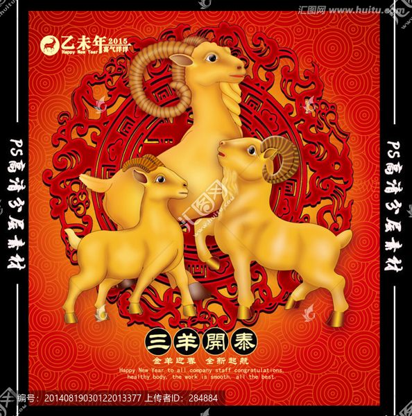 羊年,三羊開(kāi)泰