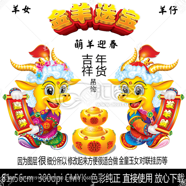 2015年,羊年,金童玉女