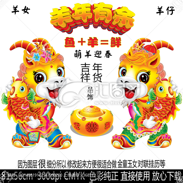 2015年,羊年,金羊送財