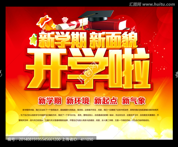 開學(xué)啦