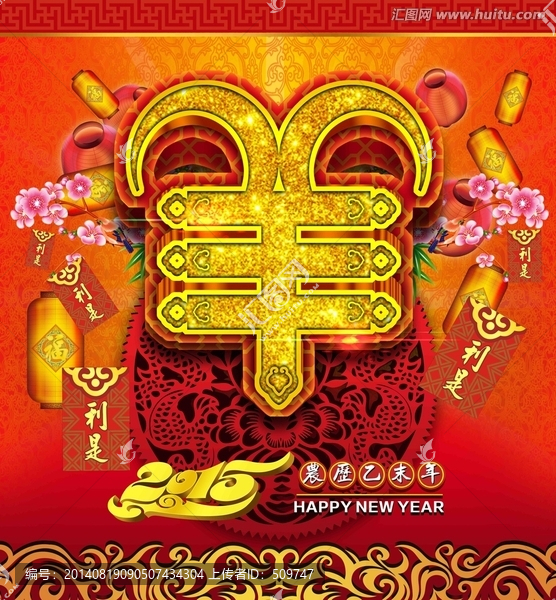 羊年