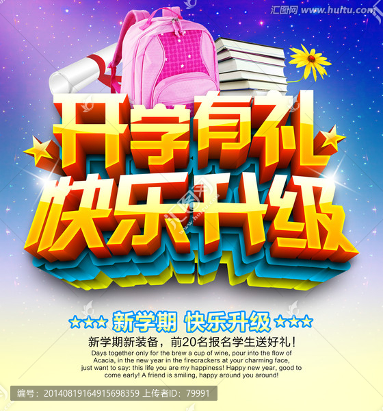 開學有禮 招生