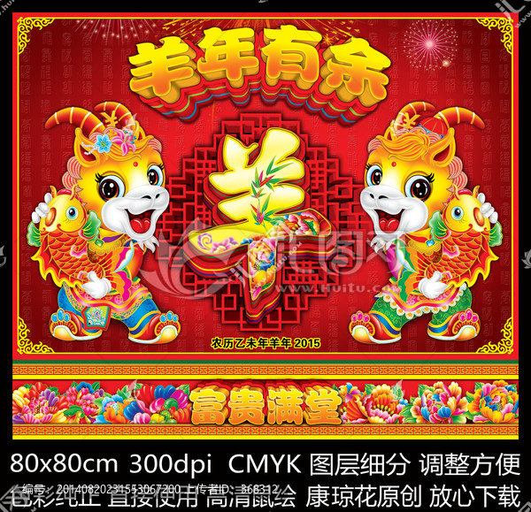 2015年,羊年,金羊送財(cái)