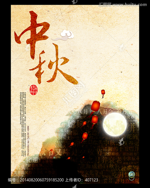 中秋節(jié)