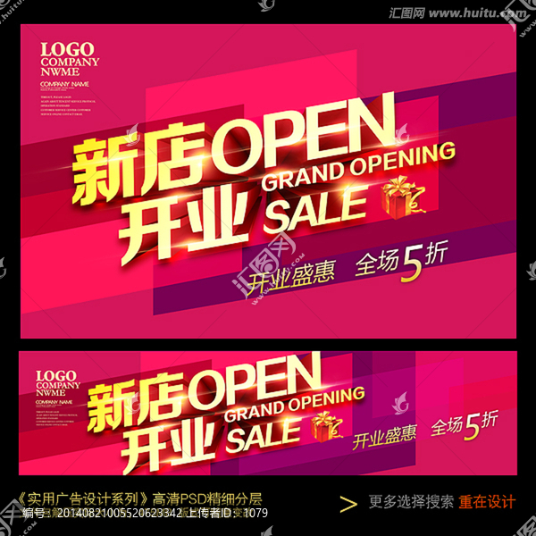 新店開業(yè),開業(yè)廣告