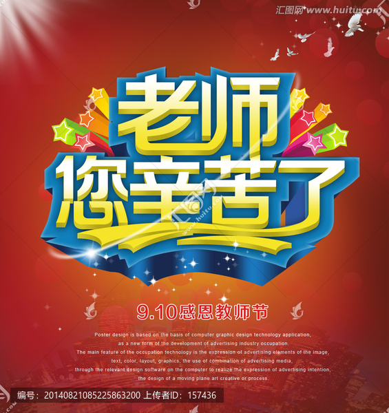 老師辛苦了,教師節(jié)展板設(shè)計(jì)