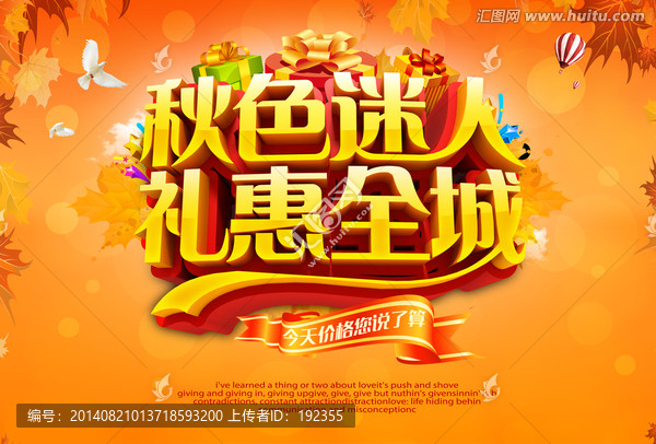秋天海報