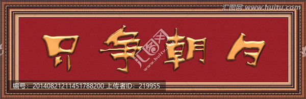 只爭朝夕（分層）