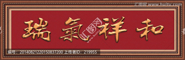 瑞氣祥和 （分層）